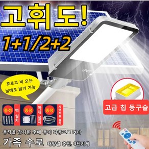 Eclaiex 2+2 고출력 태양광 LED 가로등 스마트센스+원격제어 태양광 정원등 방수/방진 야외 태양열 조명등, 가로등*2개