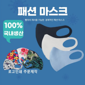 패션마스크 연예인 국산3D입체 화이트마스크 로고인쇄 빨아쓰는마스크 숨쉬기편한마스크 공장직영, 화이트, S, 1개, 1개입