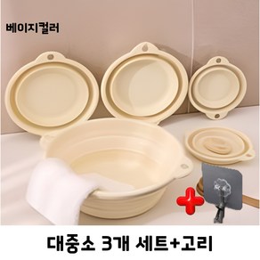 애착잡화점 더 커진 공간활용에 접이식 실리콘 플라스틱 다용도 대야, 베이지 3종 세트, 1개