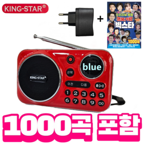 킹스타 효도라디오 신제품 K-202 명품가왕 1000곡 포함 블루투스 기능 탑재 충전기 포함, 레드