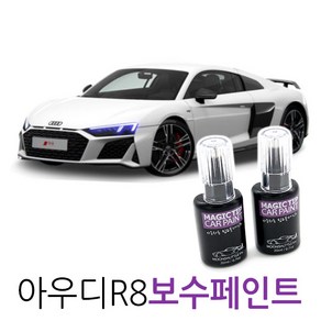 아우디 2021 R8 카페인트 셀프도색