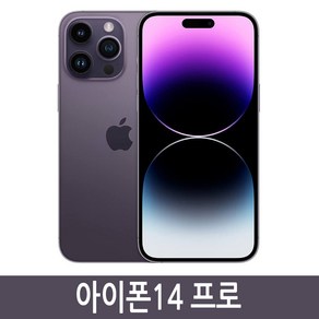 아이폰14프로 iPhone 14Pro 128GB 256GB 512GB 자급제