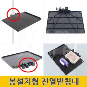 봉설치형 소품진열대 주얼리디스플레이 악세사리 팔찌 귀걸이 진열대