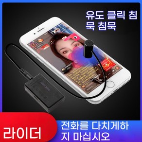 오토 지지기 클릭커 터치기 자동클릭 자동 핸드폰 택시, 1개, T사일런트 2헤드