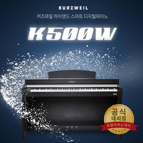 커즈와일 디지털피아노 K500W 최신모델 목재건반 블루투스 전자피아노