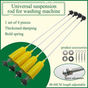 세탁기 부품 호환 다기능 서스펜션 로드 밸런스 붐 용수철, 8) 59.5cm-0150, 1개