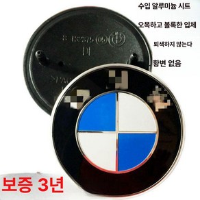 bmw로고 bmw스티커 BMW 트렁크 X3 X6 엠블럼 X1 X5 시리즈 앞뒷좌석, 45MM 스티어링 휠 로고