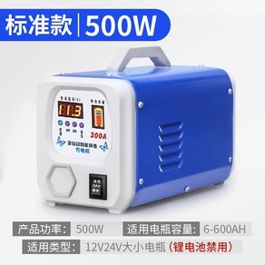 자동차 배터리 충전기 점프스타터 600W 고출력 지능형 자동 12V 24V, 500W 표준 모델