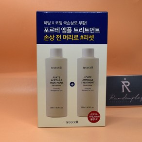 트리셀 포르테 앰플 트리트먼트 200mL + 200mL 상세설명에서몇갠지꼭확인, 2개