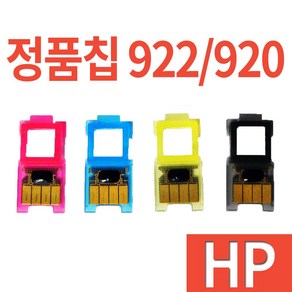 HP 922 920 정품잉크 정품칩 hp6000 hp6500 hp6500A hp7000 hp7500A 무한칩, A)922(국내)검정(칩가이드포함)