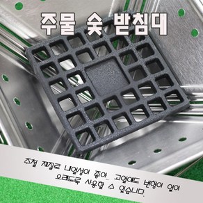 케이디 화로대 숯받침