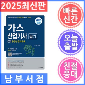 2025 가스산업기사 필기