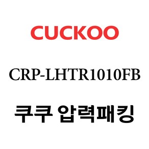 쿠쿠 CRP-LHTR1010FB, 1개, 고무패킹 단품만 X 1