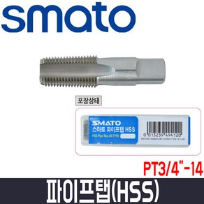 [스마토] 파이프탭(HSS) PT19mm-14 (PT3/4인치-14), 1개