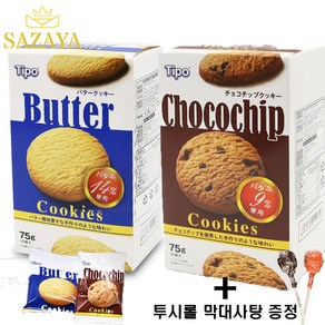 티포 초코 버터 쿠키 75g + 투시롤 막대사탕 2개 증정 / 개별포장 휴대용간식, 24개