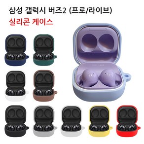 갤럭시 버즈2 프로 라이브 실리콘 키링 케이스, 블랙