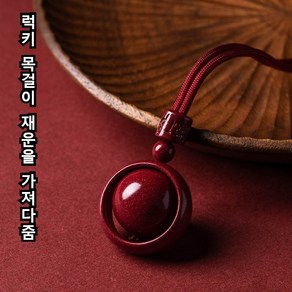 1+1 빨간색 경면주사 럭키 펜던트 목걸이 액막이 부적 재물 금전 사고방지 불교 육자진언 남여공용목걸이 행운 재물 성공 부귀 풍수, 2개, 행운부적 와인 레드