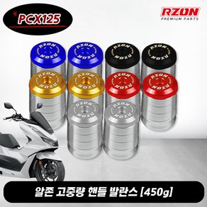 25- 혼다 PCX 알존 핸들발란스 바엔드 고중량 프리미엄 진동감소, 1개, 실버+앙카볼트