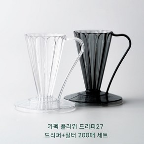 CAFEC 카펙 플라워 드리퍼 DEEP 27 1cup + 전용필터 200매 세트 커피 딥드리퍼 클리어 블랙, 블랙 드리퍼+전용필터 200매, 1개