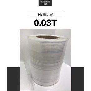 롤비닐 0.03T 건축용 공업용 농업용 포장용 폴리에틸렌 PE비닐, 0.03mm 25cm 457m, 0.03mm(튜브), 1개