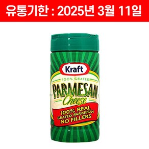 크래프트 그레이티드 파마산 치즈, 227g, 5개