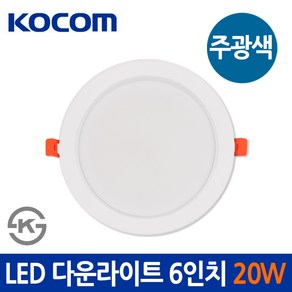 코콤 LED 다운라이트 6인치 20W 주광색 매입등, 1개