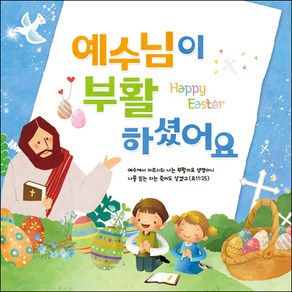 맑은누리디자인 부활절현수막 018 (수정불가), 부활절 - 018