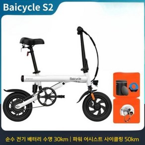 Xiaomi Xiaobai Baicycle 접이식 전기 자전거 S2 성인 미니 소형 초경량 새로운 국가 표준, 36V, 8Ah, 25km 풀패키지