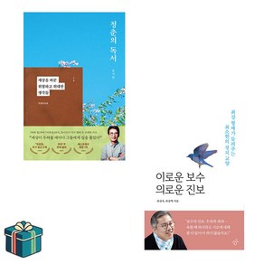 청춘의 독서 + 이로운 보수 의로운 진보 전2권 세트(사은품증정) 유시민 최강욱 베스트셀러, 선택