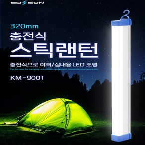 충전식스틱랜턴 KM-9001 중형 320mm 서치라이트, 1개