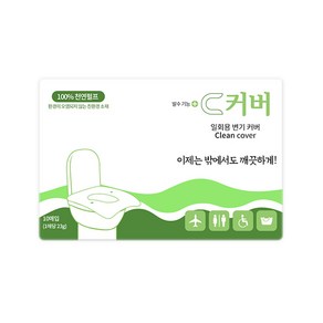 휴대용 변기커버 시트 100매