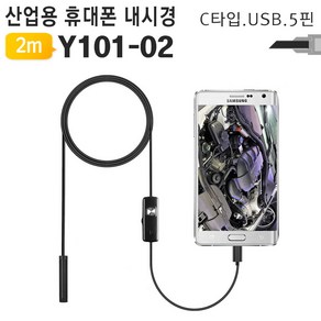 야토 5핀 C핀 USB타입 3in1 휴대폰 내시경 카메라 Y101, 1개, Y101-02(2m 케이블)