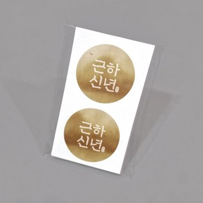 메리토리오 2025 을사년 새해연하장, 근하신년 스티커 (50개)