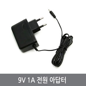 COL 9V 1A 전원 아답터 KC인증 AC-DC 파워 아두이노