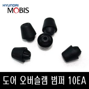 도어 오버슬램 범퍼 수량 10EA 8219128010, 10개