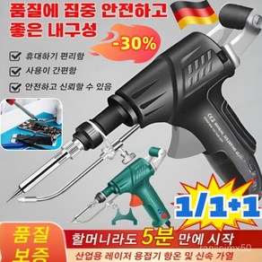 [독일] 산업용 레이저 인두기 고출력 납땜 인두 용접 건 납땜총 세트 산업용 레이저 용접기 핸디형 내열 용접건