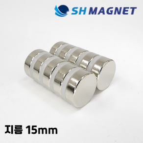 D15 초강력 네오디움 원형자석 지름 15mm 모음 [SH MAGNET], 5개, 4) 15 x 5 mm