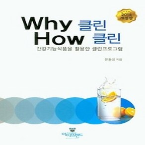 [개똥이네][중고-상] Why 클린 How 클린