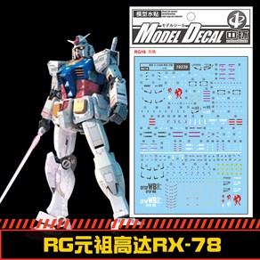 중통데칼 19239 RG RX782 퍼스트 건담 습식 재단 건담 프라모델 스티커