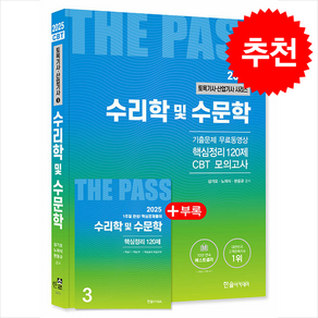 2025 토목기사·산업기사 3 수리학 및 수문학 스프링제본 2권 (교환&반품불가), 한솔아카데미