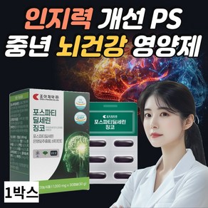 흰목이버섯 효소분해 추출물 뇌건강 두뇌엔 인지력 포스파티딜세린 ps 영양제, 1박스, 300mg