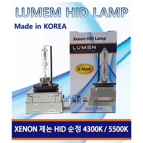 HID 제논전조등 LUMEN 오리지날 4300K / 화이트블루 5500K 국내산 정품, D1S, 1개