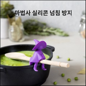 실리콘 마법사 마녀 빗자루 냄비 넘침방지기 국자받침대, 1개