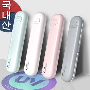 [우리] UV-C LED 휴대용칫솔살균기SH-1635 건전지형