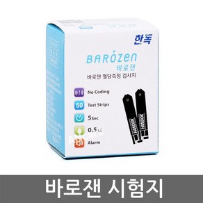 바로잰 혈당측정검사지/시험지 2박스 100매