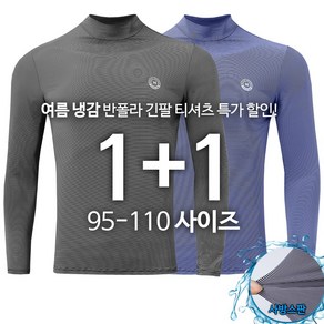 [1+1]MCB냉감스트라이프반폴라 남자 남성 스트라이프 스판 티셔츠 냉감 긴팔 작업복 등산복 아웃도어