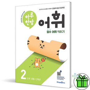2025 하루한장 어휘 2단계