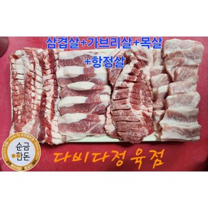 다비다정육점 삼겹살250g+목살250g+가브리살250g+항정살250g, 1세트, 1kg