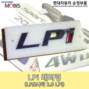 LPi 레터링/86313 C1000/쏘나타 LPI 레터링/LPI 엠블렘/LPG 엠블렘/LF쏘나타 LPI 로고/86313C1000