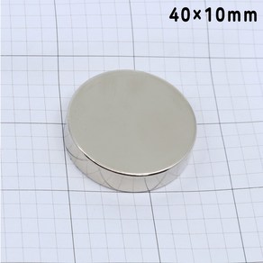 네오디움 원형자석 지름40mm 높이10mm